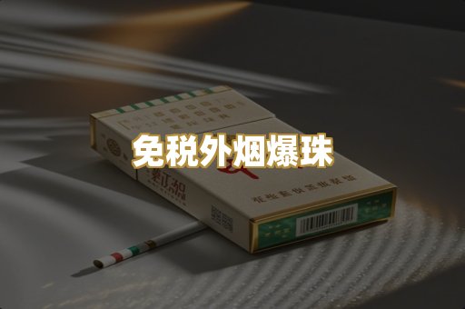 越代代工香烟